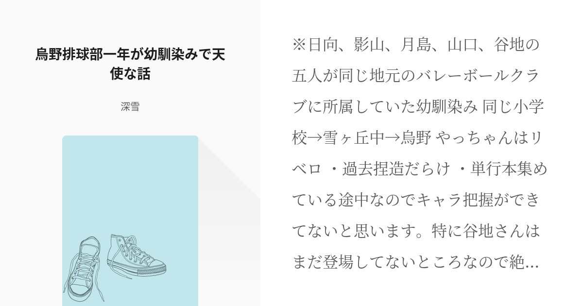 2 烏野排球部一年が幼馴染みで天使な話 烏野排球部一年が幼馴染みな話 深雪の小説シリーズ Pixiv