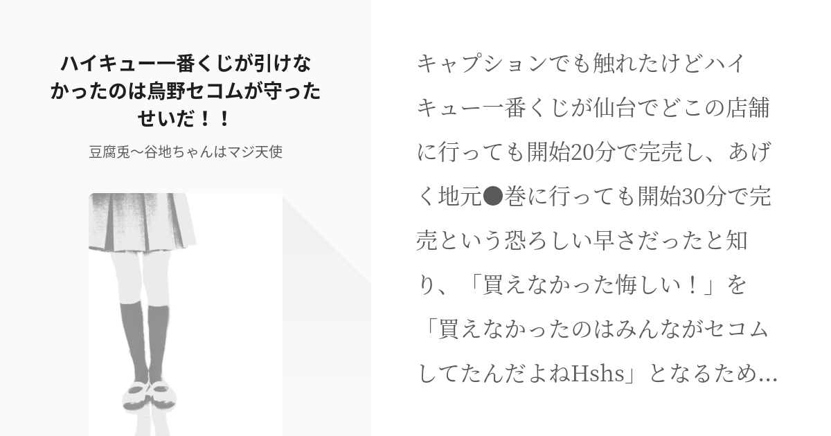 2 ハイキュー一番くじが引けなかったのは烏野セコムが守ったせいだ セコム色々詰め 豆腐兎 Pixiv