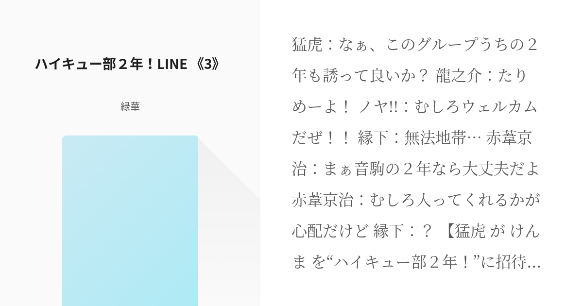 3 ハイキュー部２年 Line 3 ハイキュー Line 緑華の小説シリーズ Pixiv