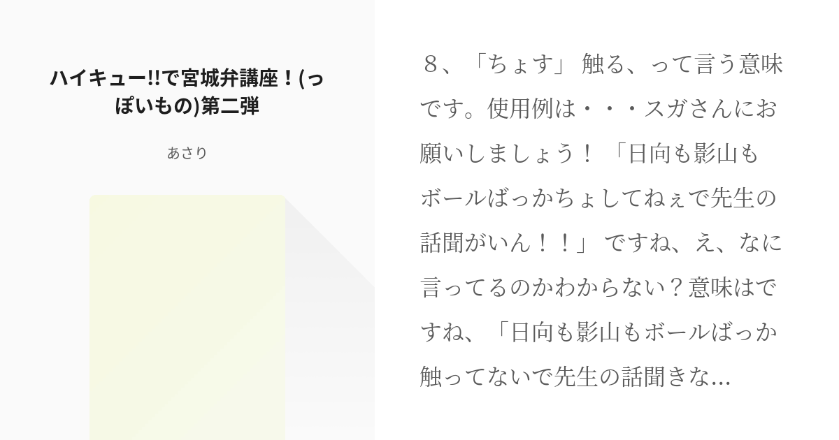 2 ハイキュー で宮城弁講座 っぽいもの 第二弾 ハイキュー で宮城弁講座 っぽいもの Pixiv