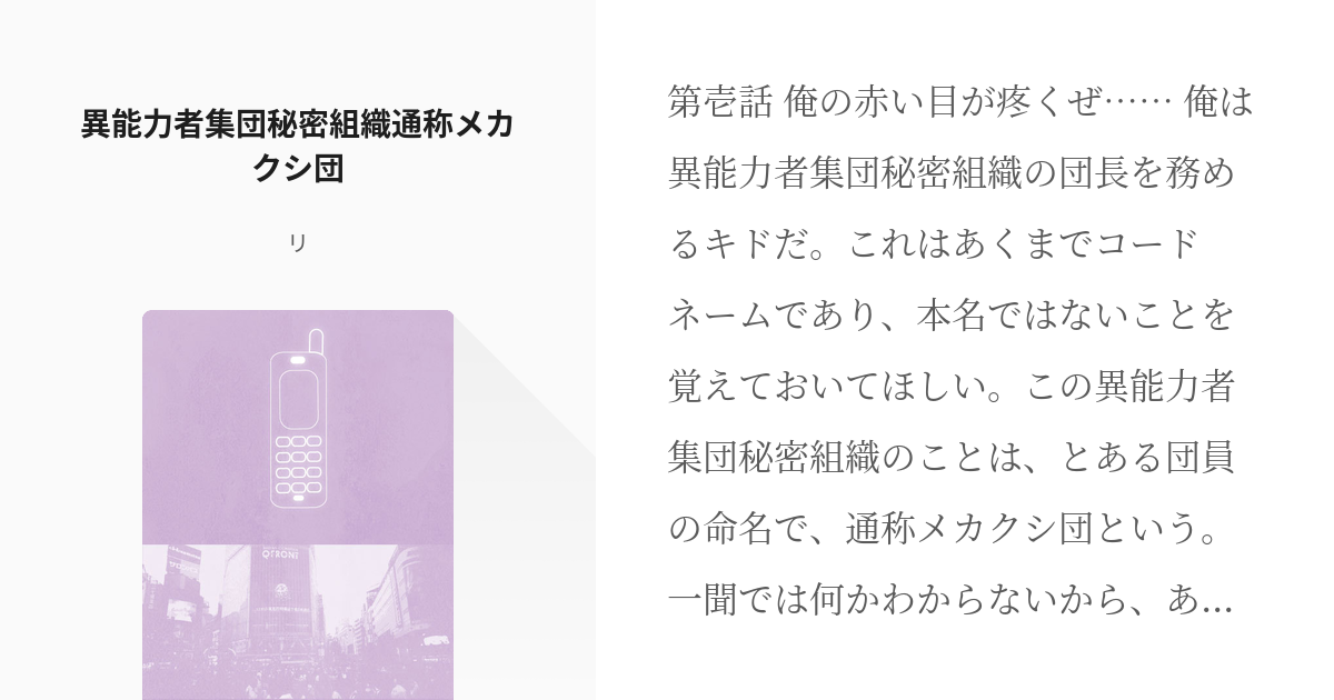 カゲロウプロジェクト カゲロウプロジェクト小説コンテスト 異能力者集団秘密組織通称メカクシ団 リ Pixiv