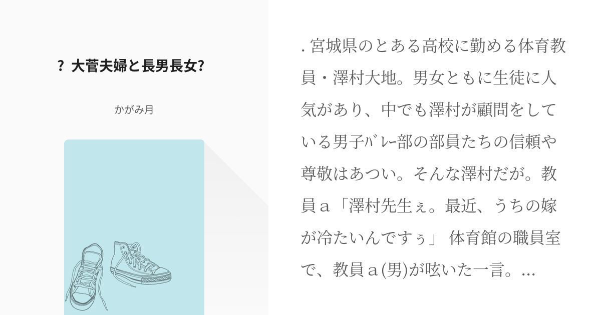 1 大菅夫婦と長男長女 大菅夫婦のお話 かがみ月 毎週日曜日は低浮上 の小説シリーズ Pixiv