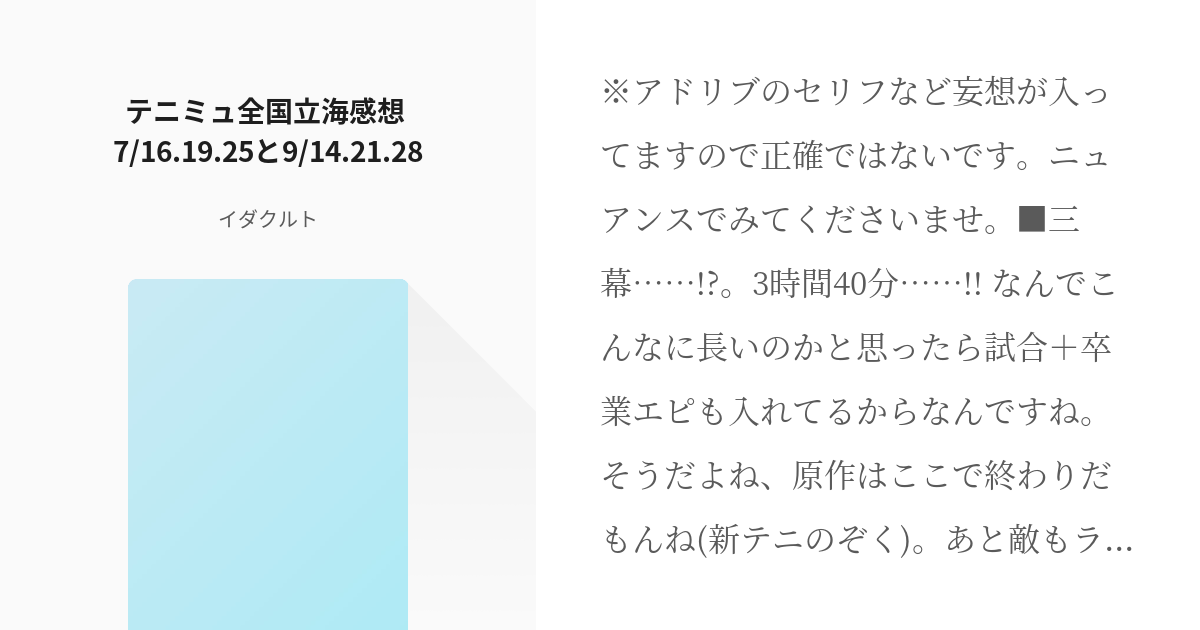 5 テニミュ全国立海感想 7 16 19 25と9 14 21 28 テニミュ イダクルトの小 Pixiv