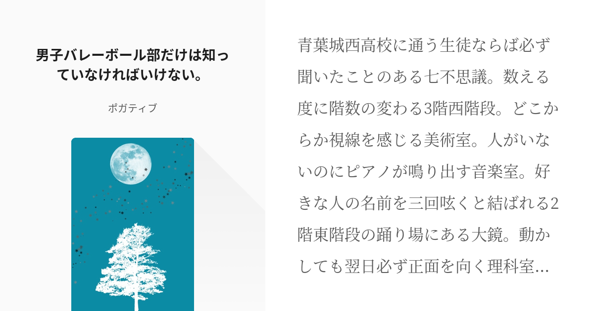 ハイキュー 青葉城西 男子バレーボール部だけは知っていなければいけない ポガティブの小説 Pixiv