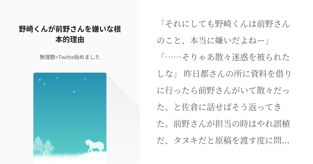 月刊少女野崎くん マギ 野崎くんが前野さんを嫌いな根本的理由 無理数 Twitte始めましたの小 Pixiv