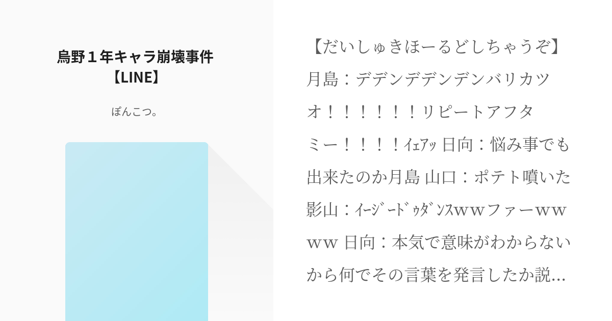 1 烏野１年キャラ崩壊事件 Line 烏野１年仲良し４人組line ぽんこつ の小説シ Pixiv