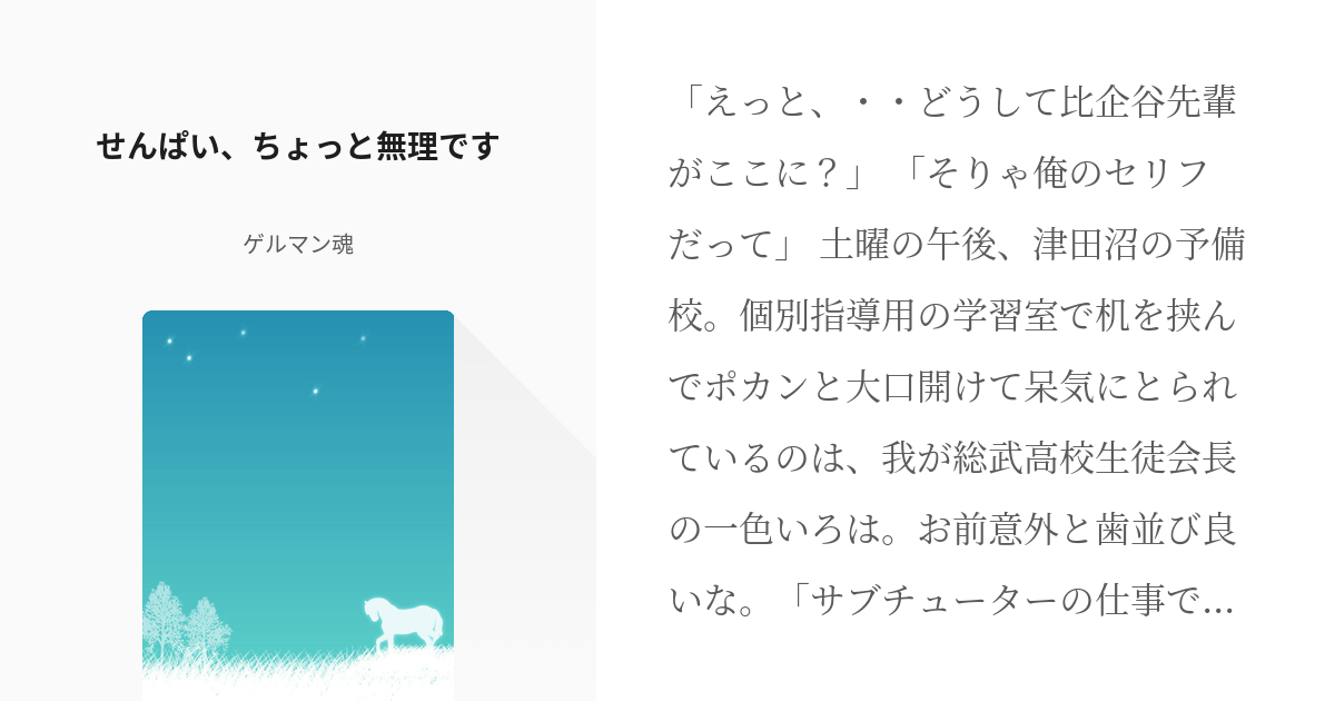 やはり俺の青春ラブコメはまちがっている 一色いろは せんぱい ちょっと無理です ゲルマン魂の小 Pixiv