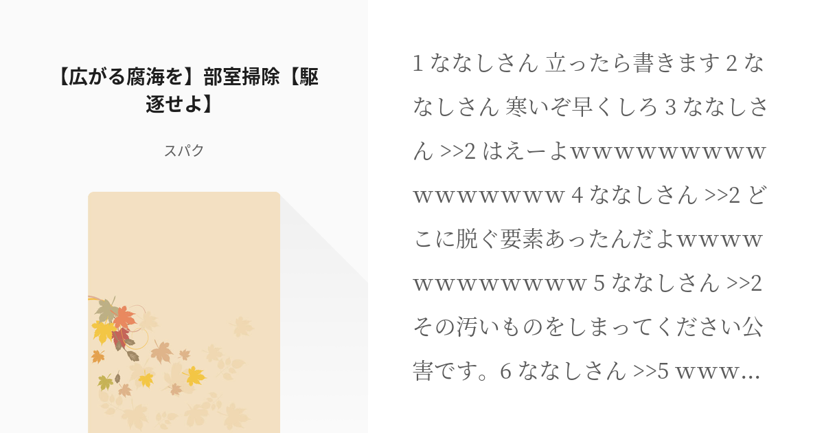 ハイキュー 梟谷 広がる腐海を 部室掃除 駆逐せよ スパクの小説 Pixiv