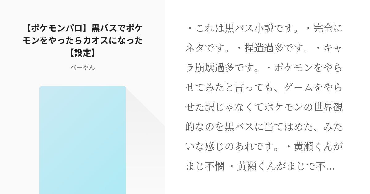 黒子のバスケ 八色キセキ ポケモンパロ 黒バスでポケモンをやったらカオスになった 設定 べー Pixiv