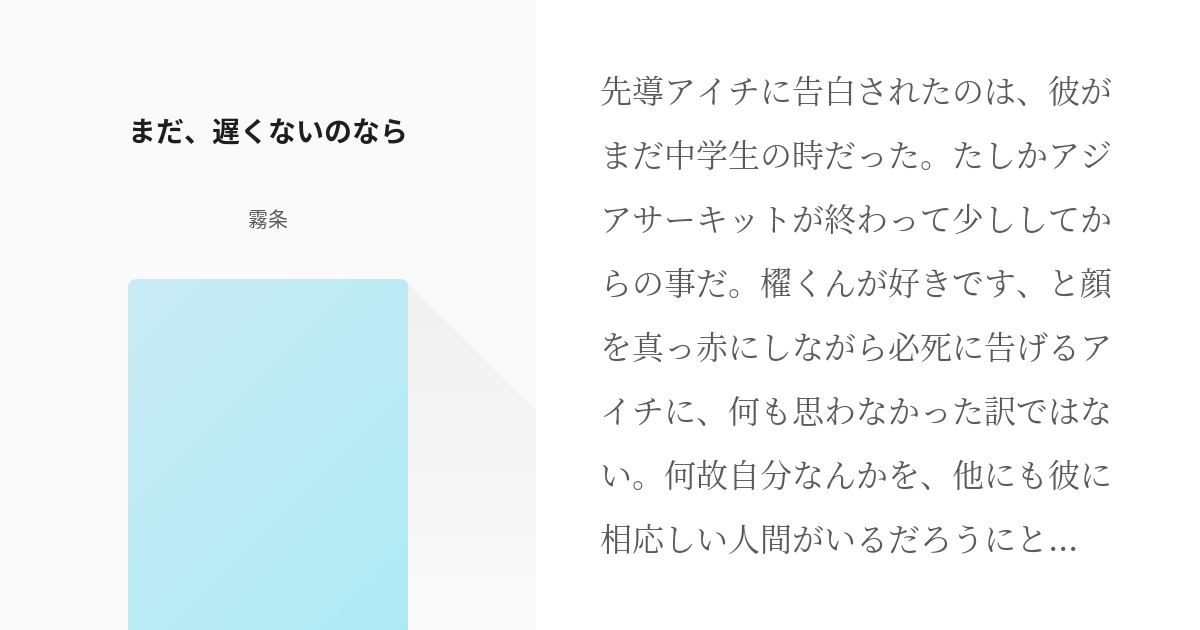 ヴァンガ 腐 先導者小説100users入り まだ 遅くないのなら 霧条の小説 Pixiv