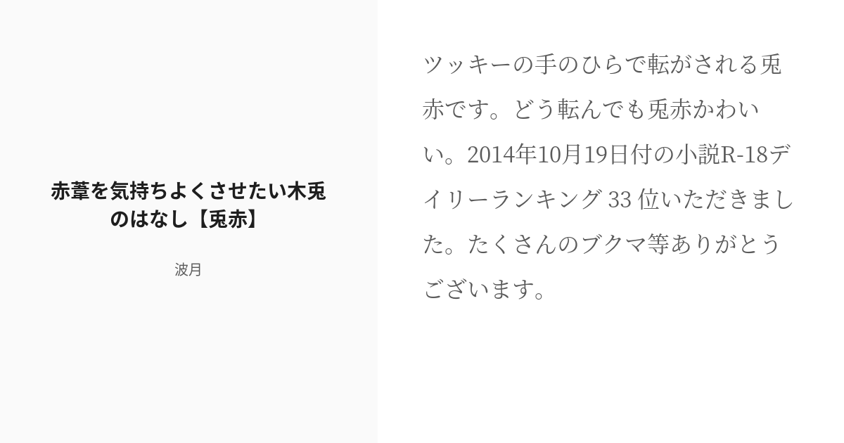 R 18 ハイキュー ツッキーのお願い編をぜひ 赤葦を気持ちよくさせたい木兎のはなし 兎赤 波月 Pixiv