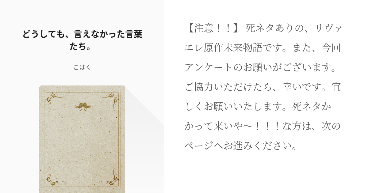 リヴァエレ #死ネタ どうしても、言えなかった言葉たち。 - こはくの