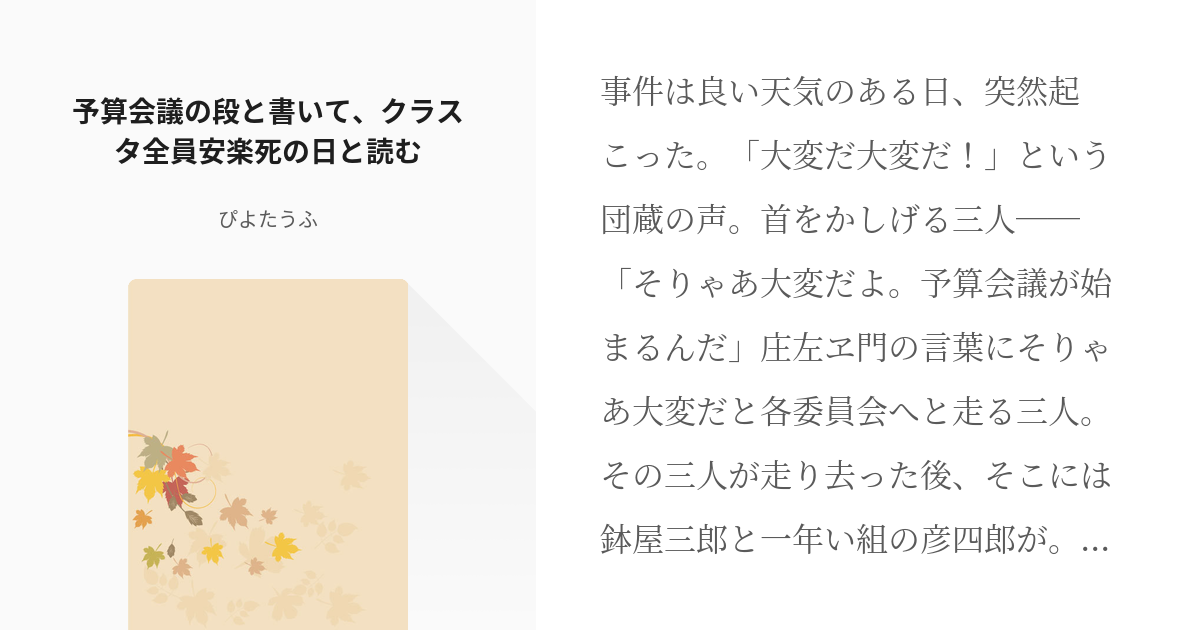 1 予算会議の段と書いて クラスタ全員安楽死の日と読む アニメ感想 ぴよたうふの小説シリーズ Pixiv