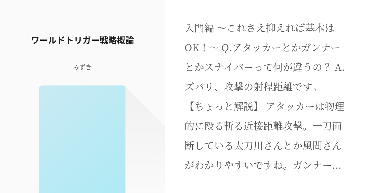 ワールドトリガー ワートリ小説50users入り ワールドトリガー戦略概論 みずきの小説 Pixiv