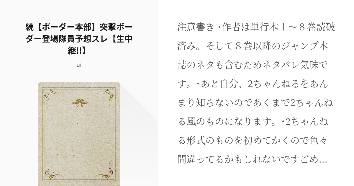 4 続 ボーダー本部 突撃ボーダー登場隊員予想スレ 生中継 ネット配信生中継 突撃ボーダー Pixiv