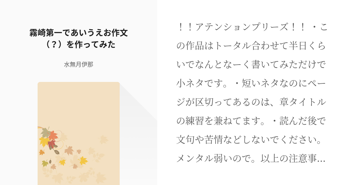 黒子のバスケ 素晴らしい作文でした 霧崎第一であいうえお作文 を作ってみた 水無月伊那 刀剣 Pixiv