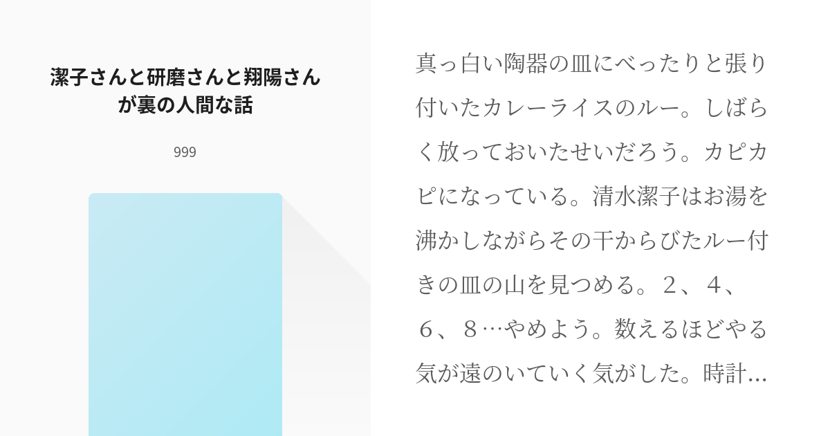 ハイキュー 清水潔子 潔子さんと研磨さんと翔陽さんが裏の人間な話 999の小説 Pixiv