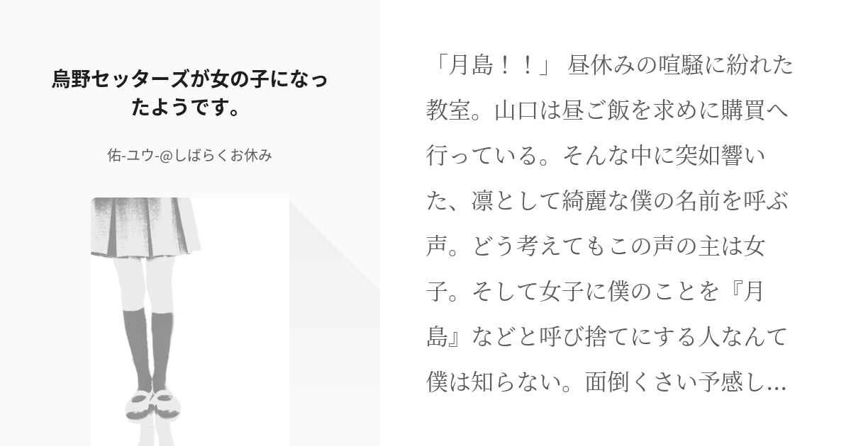 ハイキュー 烏野 烏野セッターズが女の子になったようです 佑 ユウ しばらくお休みの小説 Pixiv