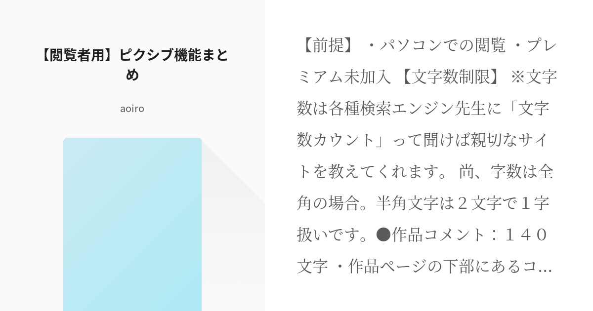 小説の書き方 Pixivでブクマを増やす方法 ブクマ１００突破しました 嬉しいご報告 小説の書き方 プロ作家が答えます