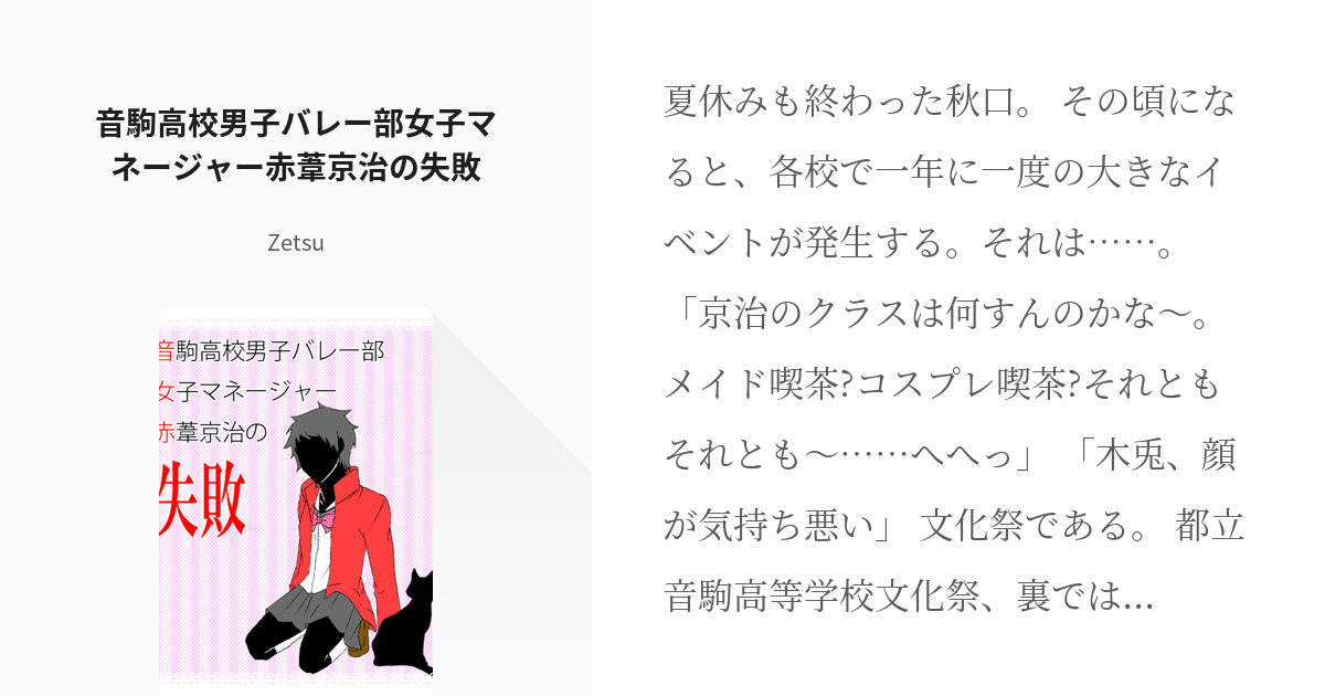 6 音駒高校男子バレー部女子マネージャー赤葦京治の失敗 | 音駒高校男子バレー部女子マネージャー赤葦京 - pixiv