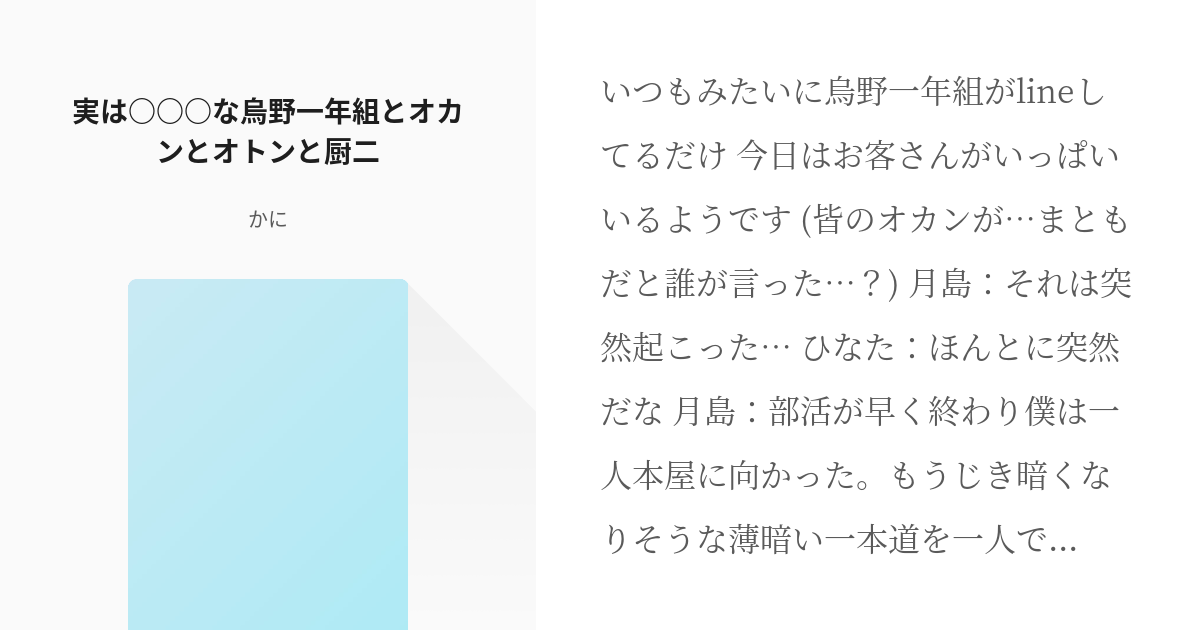 6 実は な烏野一年組とオカンとオトンと厨二 実は な かにの小説シリーズ Pixiv