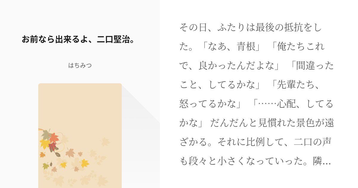 ハイキュー 二口堅治 お前なら出来るよ 二口堅治 はちみつの小説 Pixiv