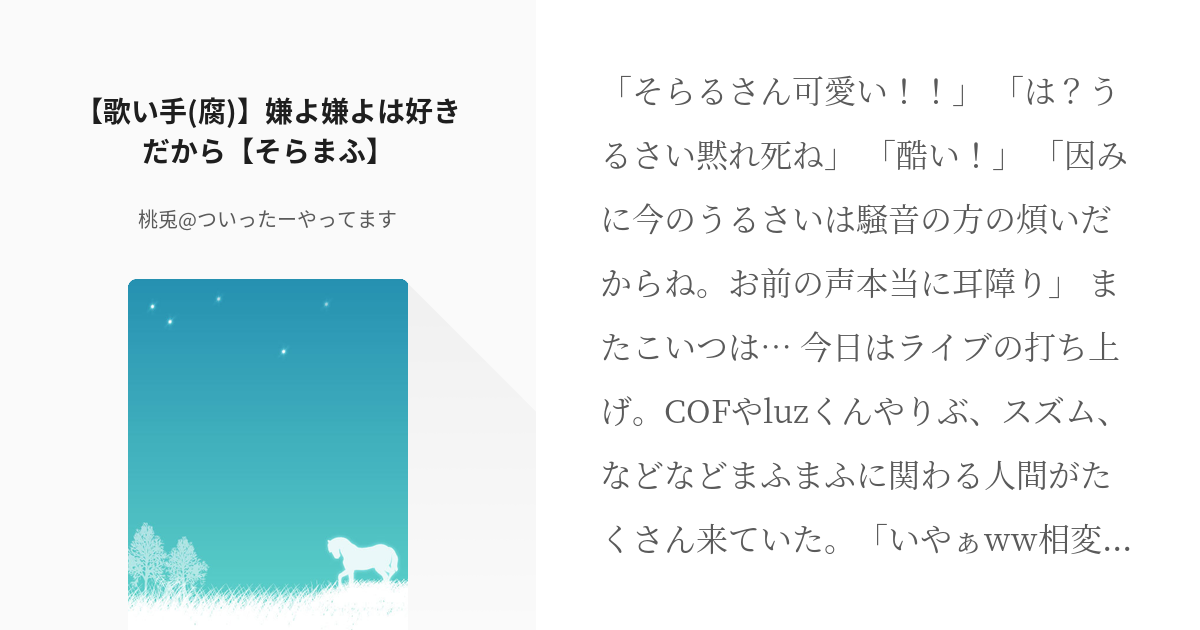 そらる そらまふ 歌い手 腐 嫌よ嫌よは好きだから そらまふ 桃兎 ついったーやってますの Pixiv