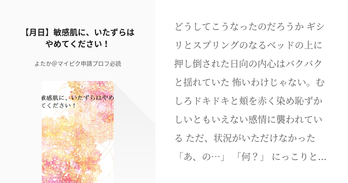 9 【月日】敏感肌に、いたずらはやめてください！ | ネタ詰め