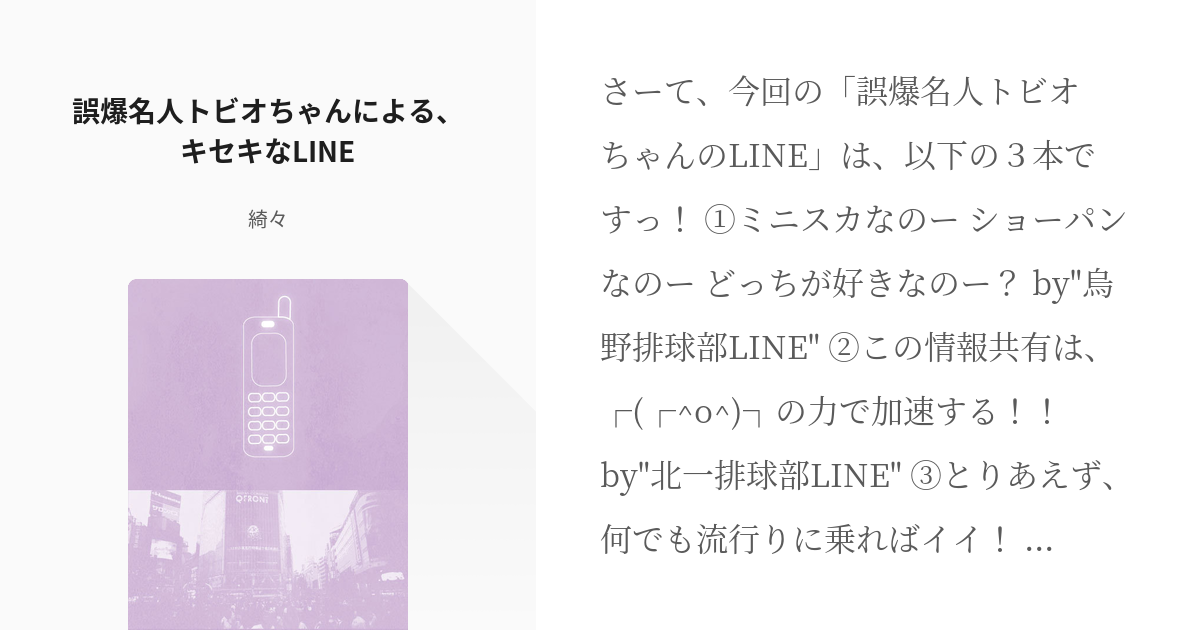 ハイキュー 烏野 青葉城西 誤爆名人トビオちゃんによる キセキなline 綺々の小説 Pixiv