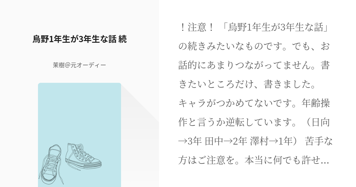 ハイキュー 青葉城西 烏野1年生が3年生な話 続 茉樹 元オーディーの小説 Pixiv