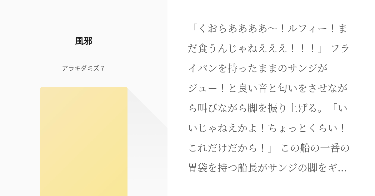 1 風邪 二人が何を考えているのかわからない アラキダミズ７の小説シリーズ Pixiv