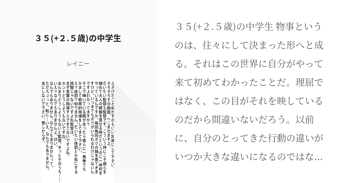 4 ３５ ２ ５歳 の中学生 35歳の逆行 レイニーの小説シリーズ Pixiv