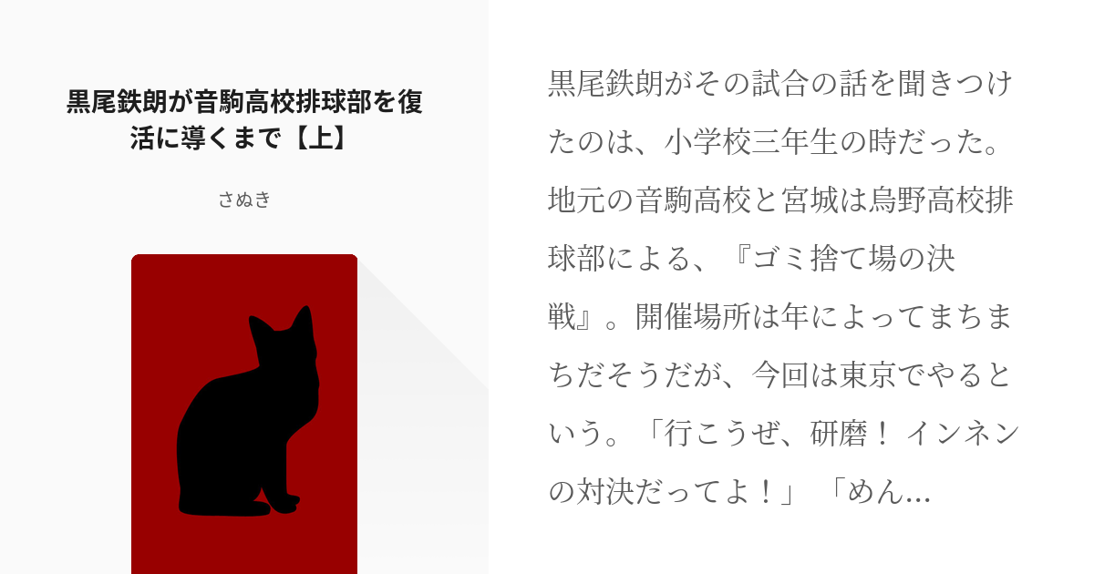 ハイキュー 黒尾鉄朗 黒尾鉄朗が音駒高校排球部を復活に導くまで 上 さぬきの小説 Pixiv