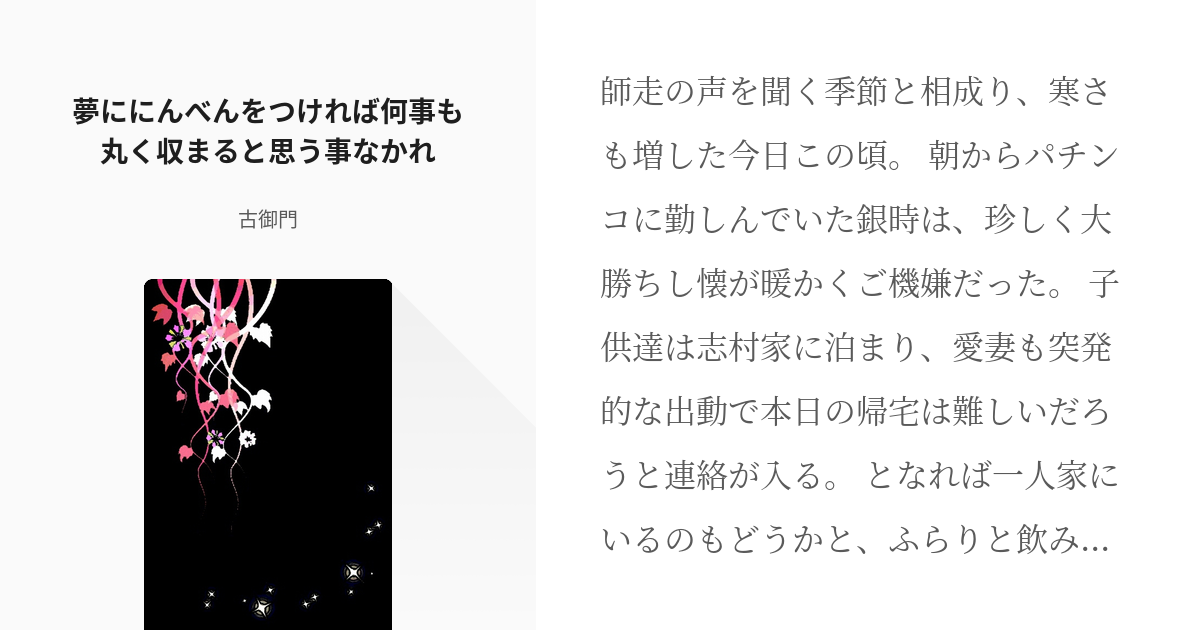 銀土 銀魂小説30users入り 夢ににんべんをつければ何事も丸く収まると思う事なかれ 古御門の Pixiv