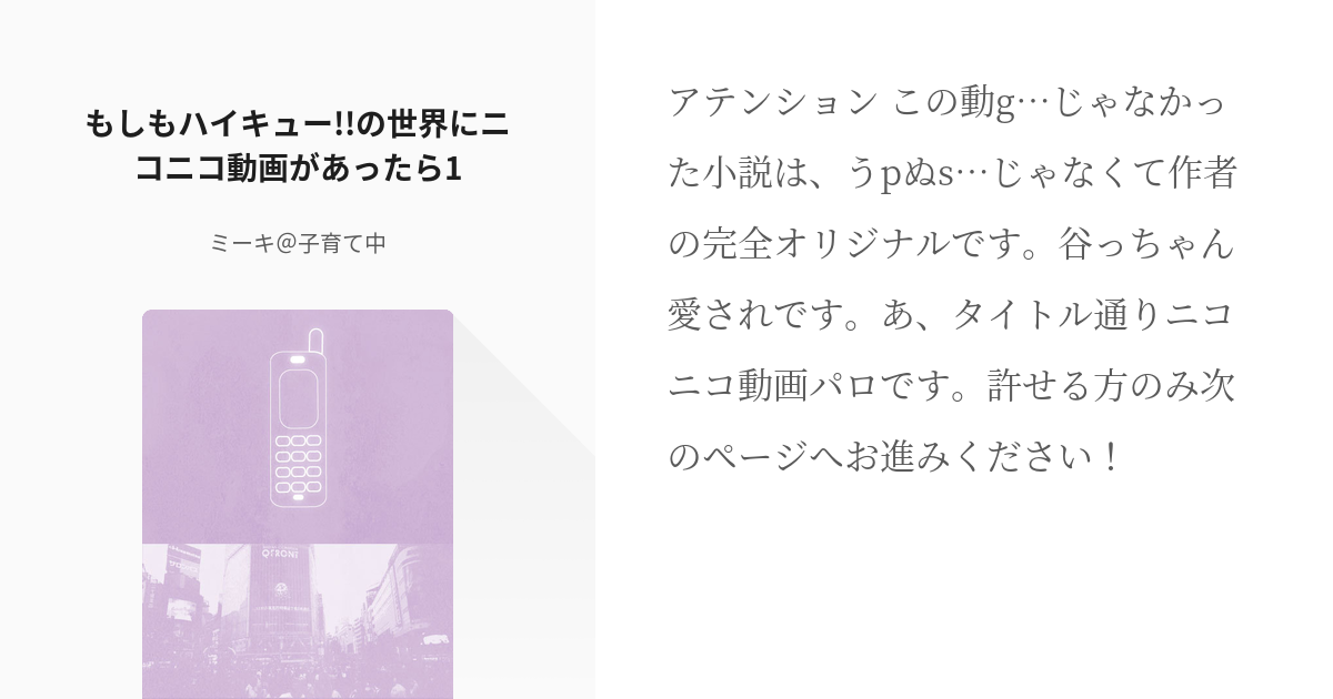 1 もしもハイキュー の世界にニコニコ動画があったら1 もしもハイキュー の世界にニコニコ動画が Pixiv