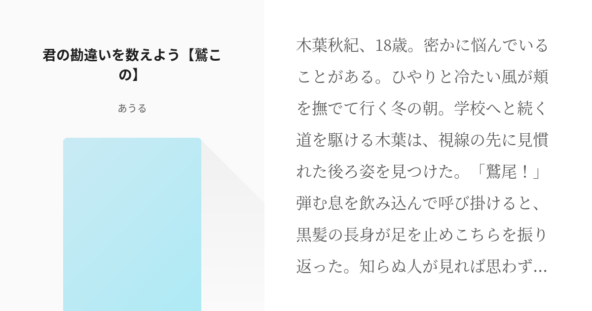 ハイキュー 梟谷 君の勘違いを数えよう 鷲この あうるの小説 Pixiv