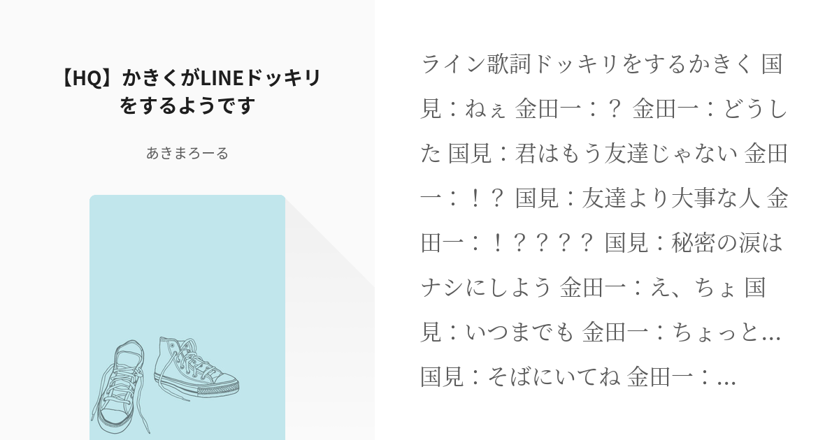 ハイキュー Hq Line Hq かきくがlineドッキリをするようです あきまるの小説 Pixiv