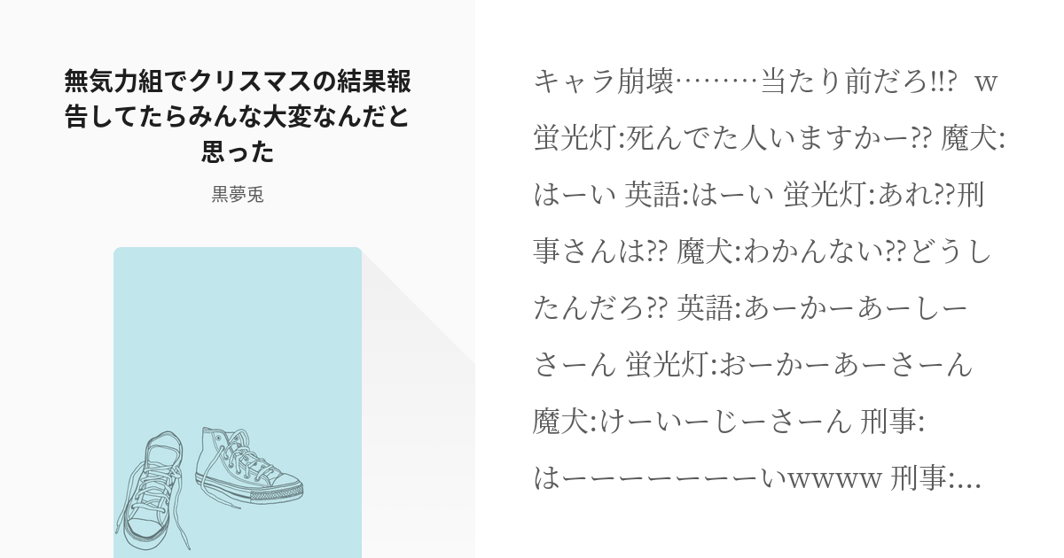 ハイキュー 無気力組 無気力組でクリスマスの結果報告してたらみんな大変なんだと思った 黒夢兎 Pixiv