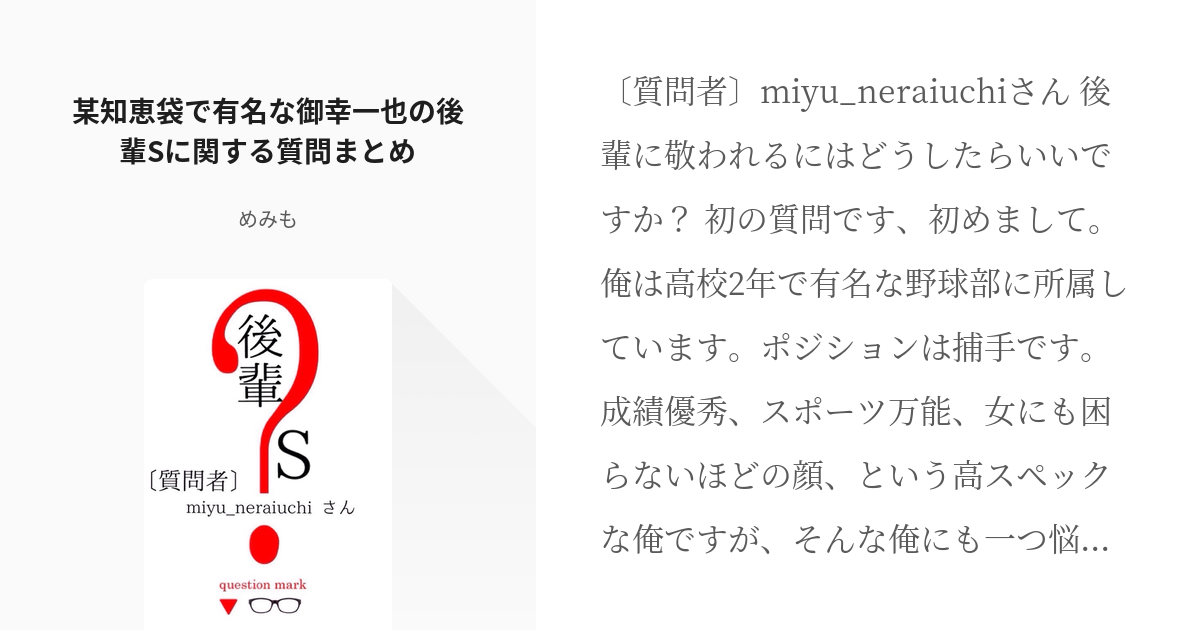 A 腐 プロになったらこれを発掘されるのか 笑 某知恵袋で有名な御幸一也の後輩sに関する質 Pixiv