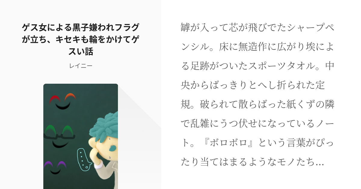 2 ゲス女による黒子嫌われフラグが立ち キセキも輪をかけてゲスい話 黒子嫌われもどき レイニ Pixiv