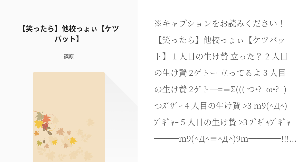 ハイキュー 続きを恵んでくださいぃぃぃぃぃぃぃぃぃ 笑ったら 他校っょぃ ケツバット Pixiv