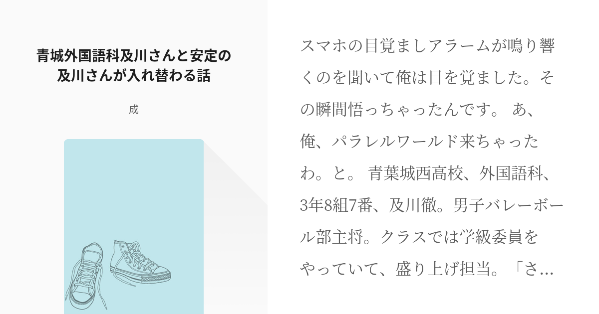 7 青城外国語科及川さんと安定の及川さんが入れ替わる話 外語な及川さん 柚成の小説シリーズ Pixiv