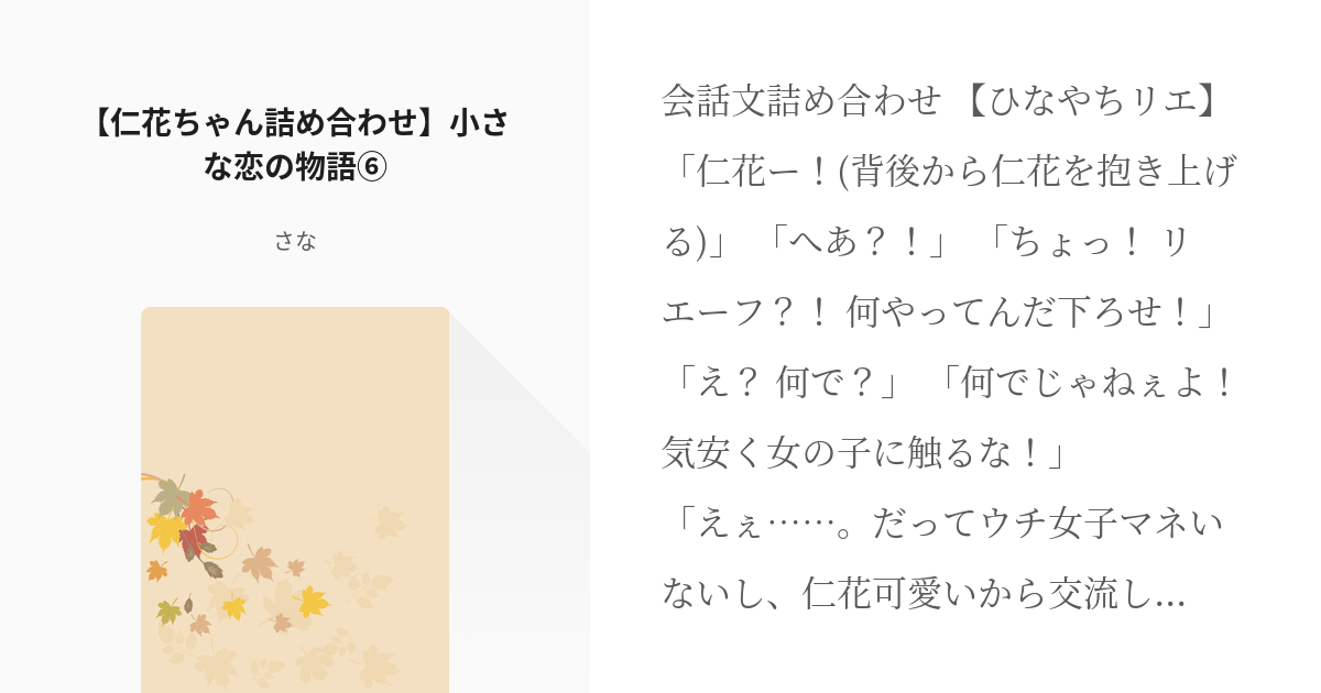 26 【仁花ちゃん詰め合わせ】小さな恋の物語⑥ | 【ハイキュー!! NL