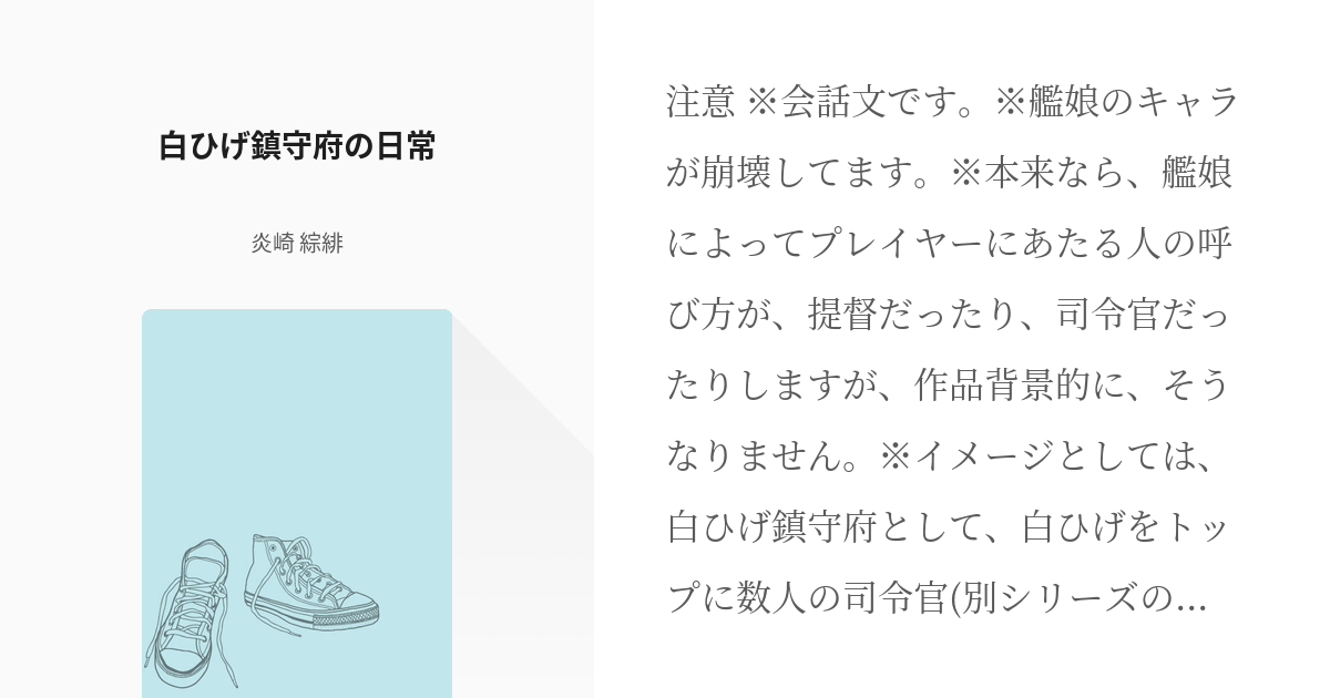 1 白ひげ鎮守府の日常 Opのキャラが艦これの世界に行きました 炎崎 綜緋の小説シリーズ Pixiv