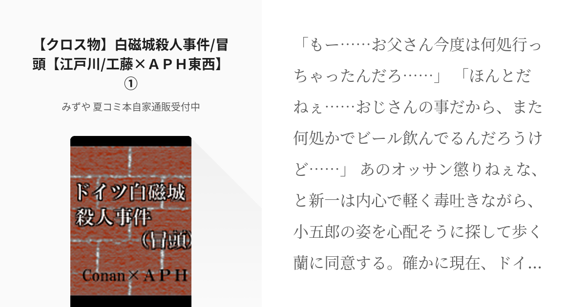 1 クロス物 白磁城殺人事件 冒頭 江戸川 工藤 ａｐｈ東西 白磁城殺人事件シリーズ み Pixiv