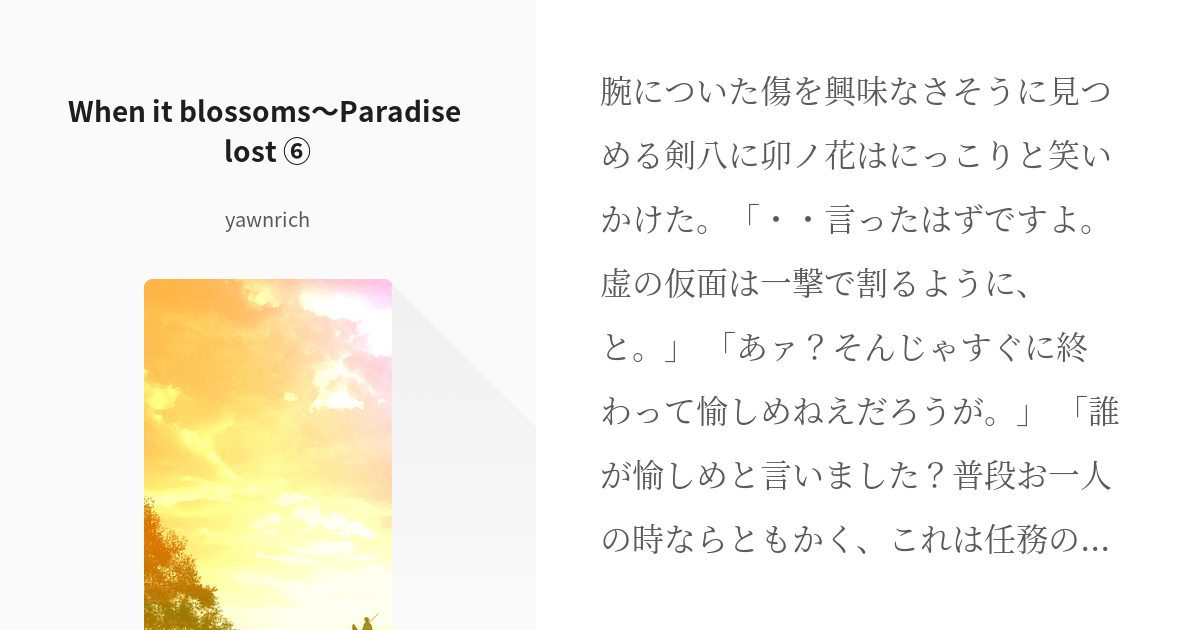 6 When It Blossoms Paradise Lost Paradise Lost Pixiv