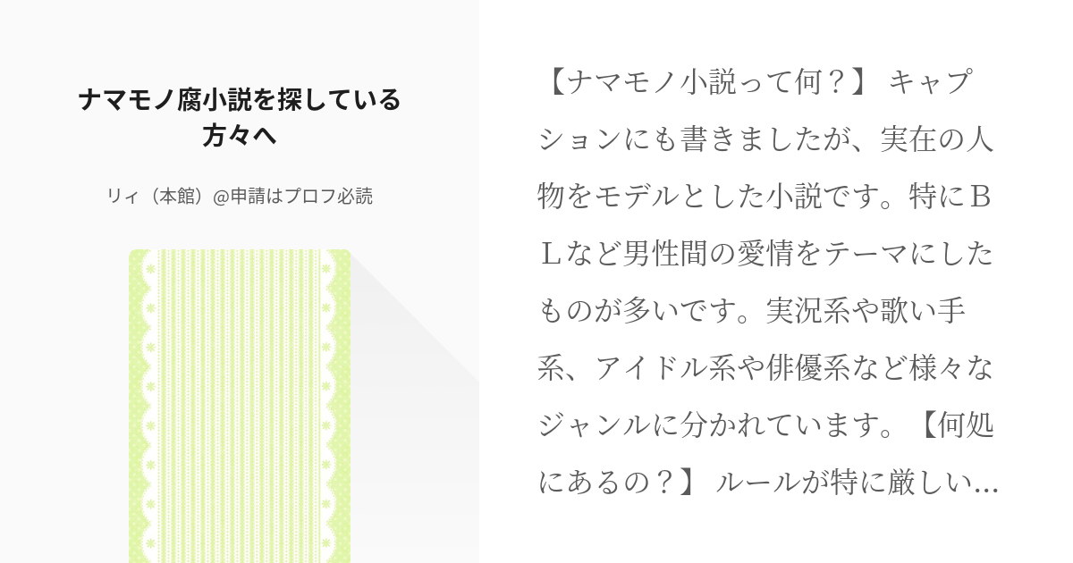 1 ナマモノ腐小説を探している方々へ | 【お報せ】 - リィ（本館