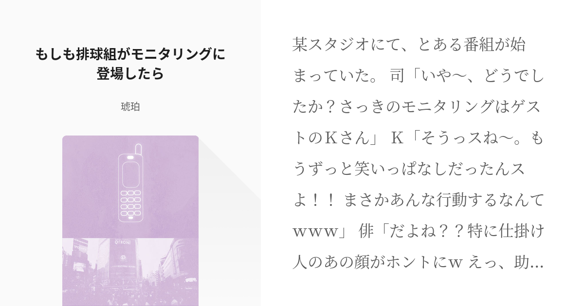 1 もしも排球組がモニタリングに登場したら もしも排球組がモニタリングに登場したら 琥珀の小説 Pixiv