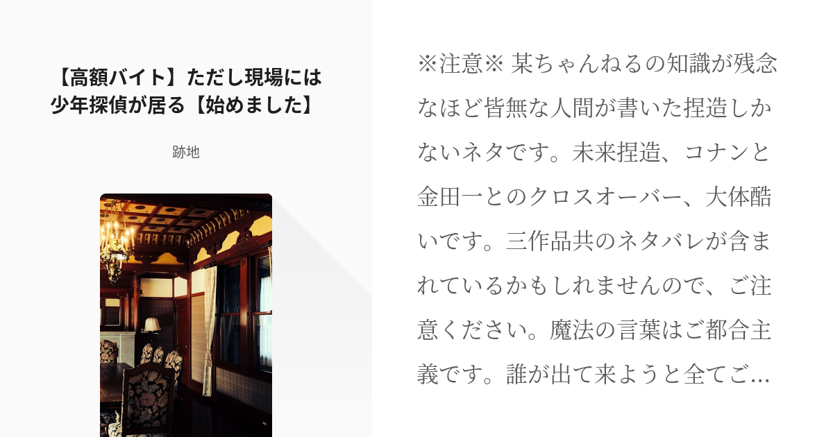 1 高額バイト ただし現場には少年探偵が居る 始めました 黛千尋の直視出来ないバイト事情 Pixiv