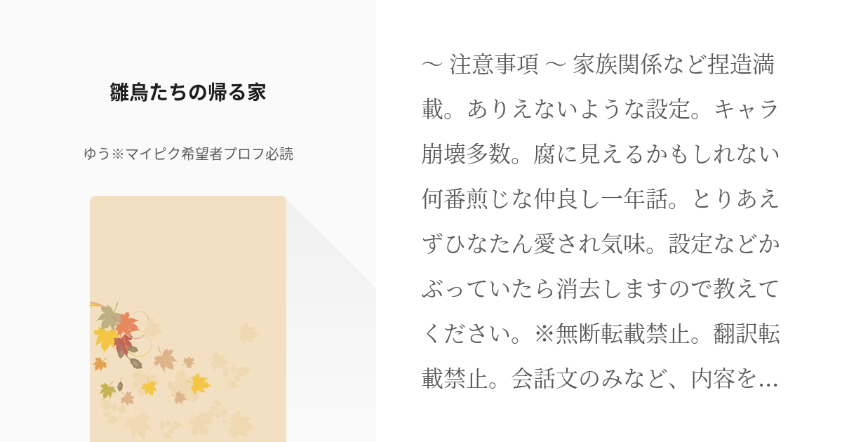 1 雛烏たちの帰る家 | 仲良し雛烏 - ゆう※マイピク希望者プロフ必読の